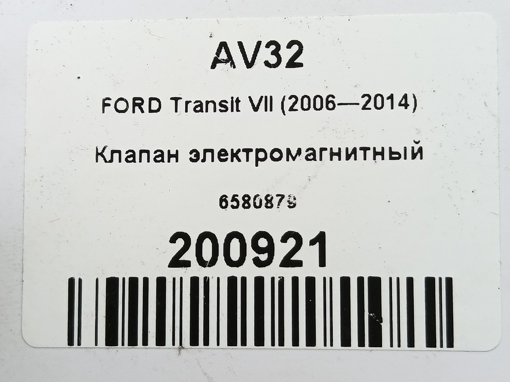 клапан электромагнитный FORD Transit  6580879, 1090 рублей, Москва
