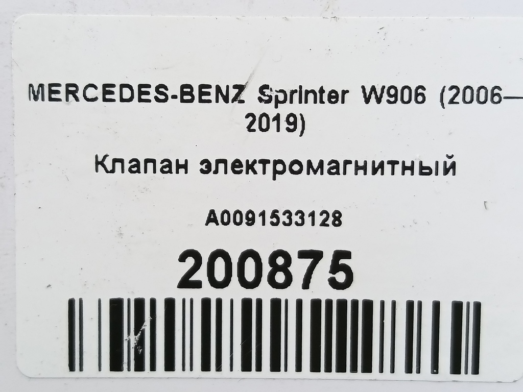 клапан электромагнитный MERCEDES-BENZ Sprinter  A0091533128, 1210 рублей, Москва