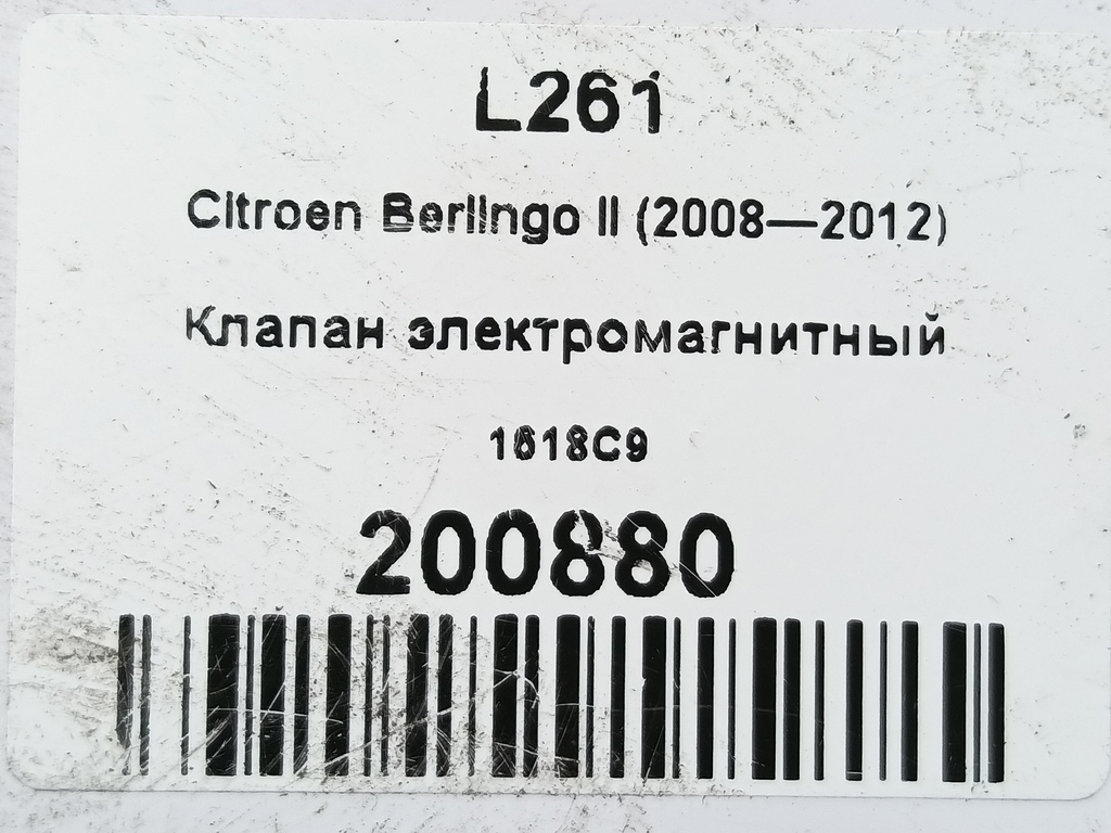 клапан электромагнитный Citroen Berlingo  1618C9, 3850 рублей, Москва