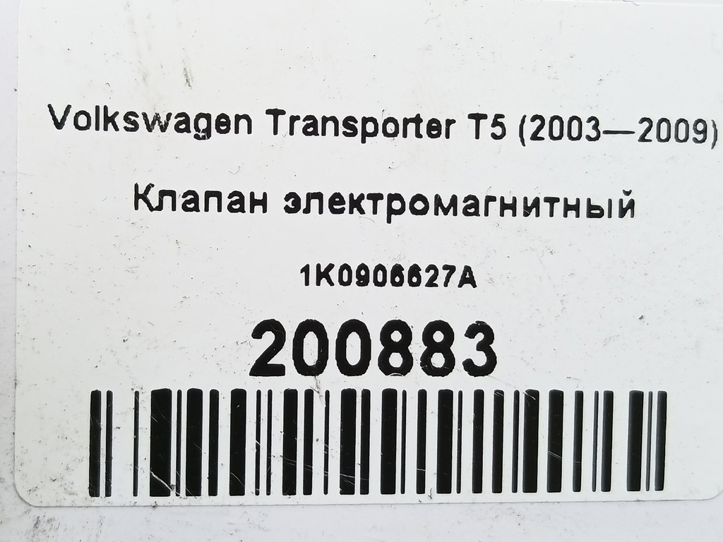 клапан электромагнитный Volkswagen Transporter  1K0906627A, 4079 рублей, Москва