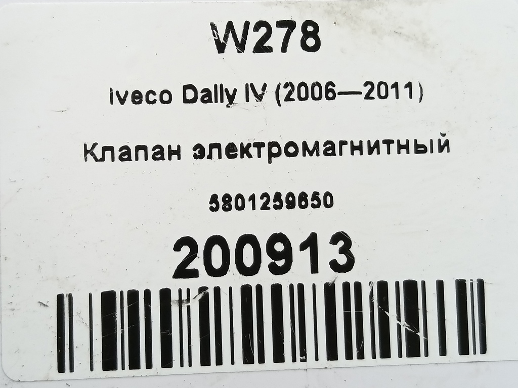 клапан электромагнитный Iveco Daily  5801259650, 1670 рублей, Москва