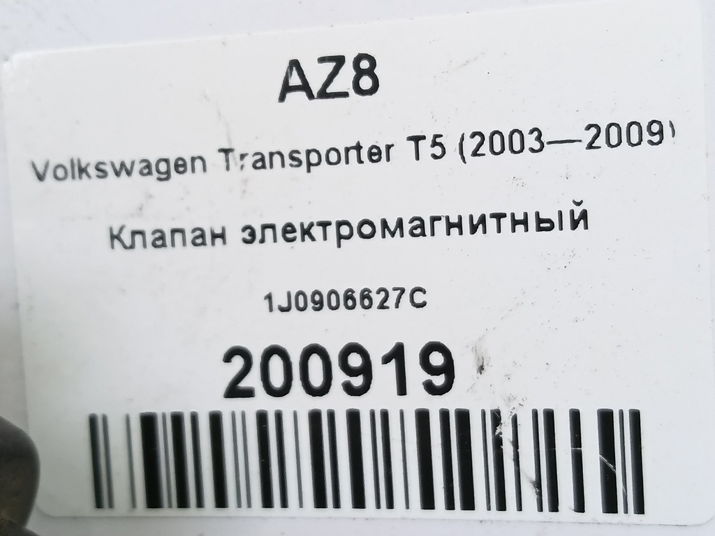 клапан электромагнитный Volkswagen Transporter  1J0906627C, 4079 рублей, Москва