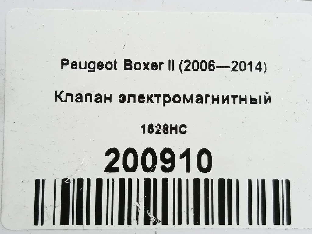 клапан электромагнитный Peugeot Boxer  1628HC, 1670 рублей, Москва