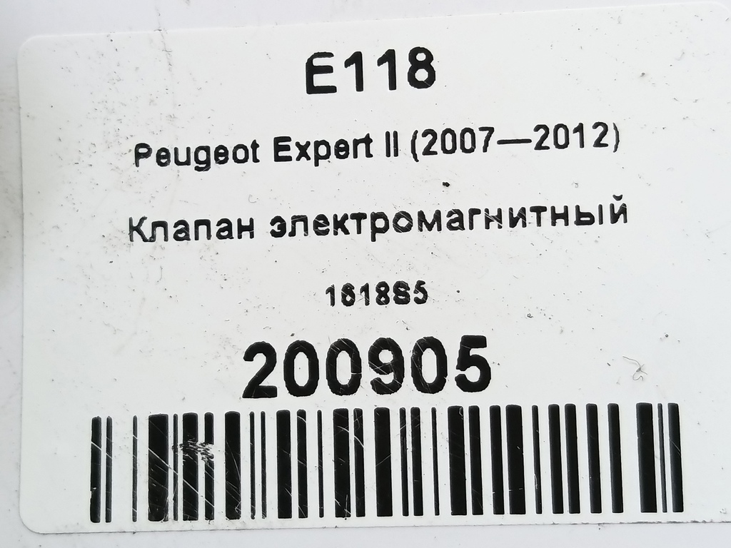 клапан электромагнитный Peugeot Expert  1618S5, 3279 рублей, Москва