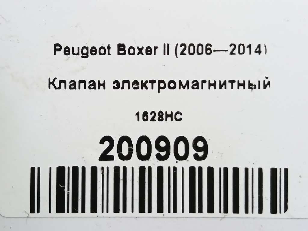 клапан электромагнитный Peugeot Boxer  1628HC, 1670 рублей, Москва