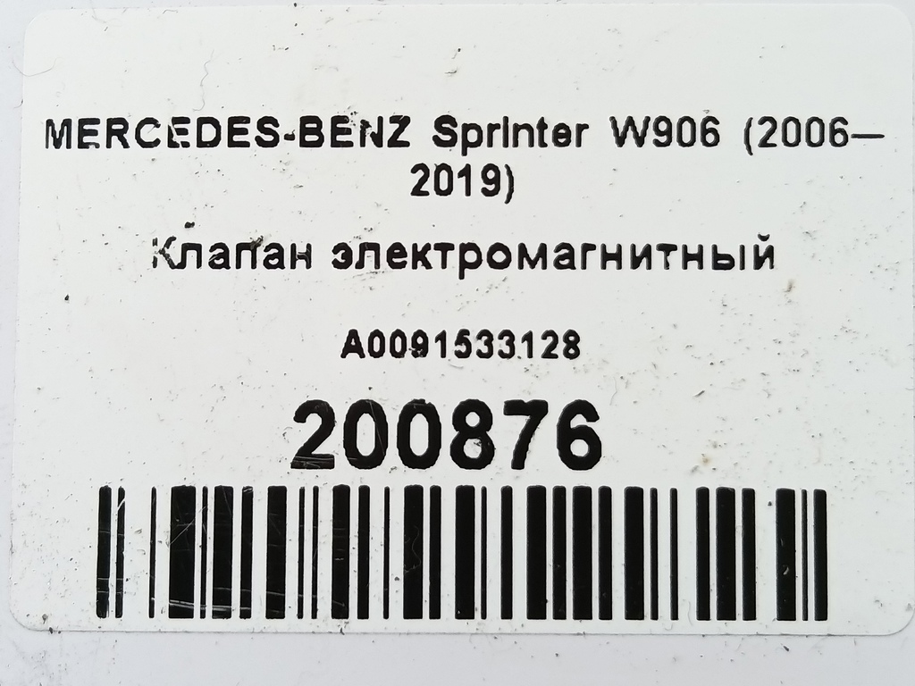 клапан электромагнитный MERCEDES-BENZ Sprinter  A0091533128, 1210 рублей, Москва