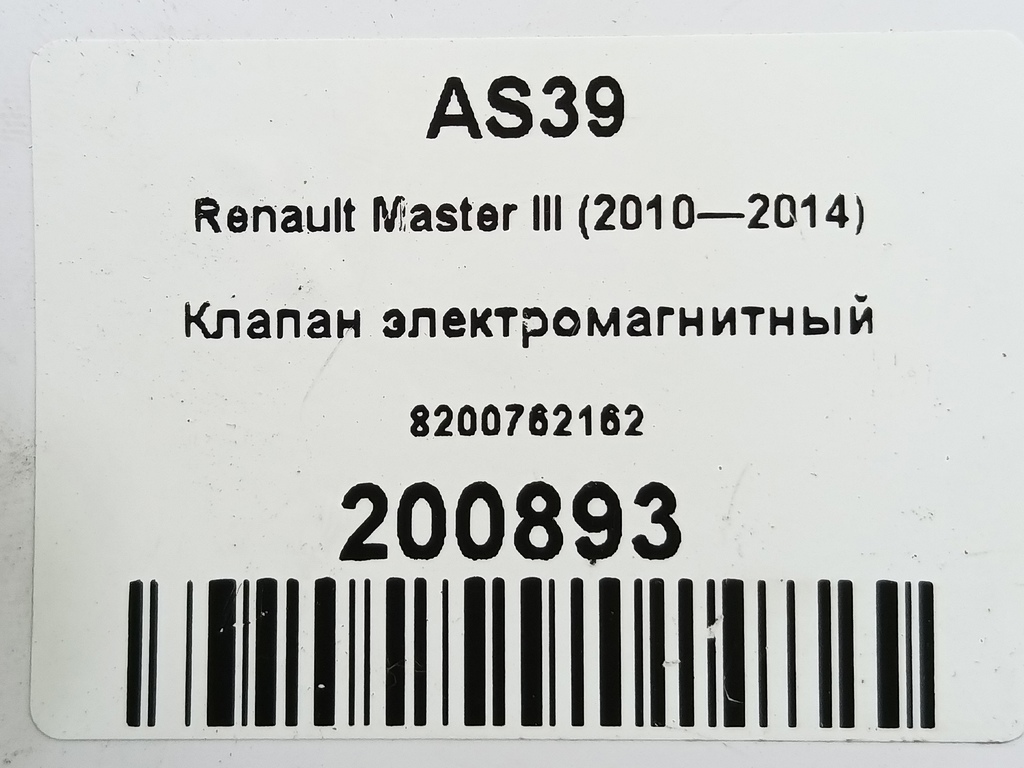 клапан электромагнитный Renault Master  8200762162, 1210 рублей, Москва