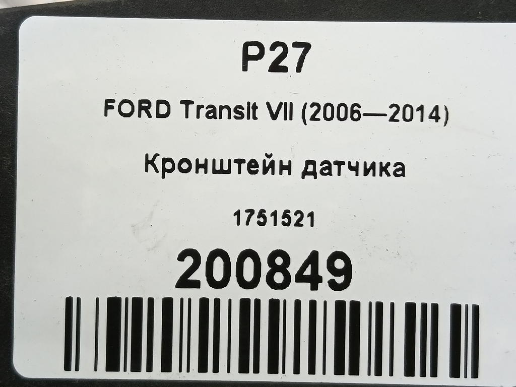 кронштейн датчика FORD Transit  1751521, 980 рублей, Москва