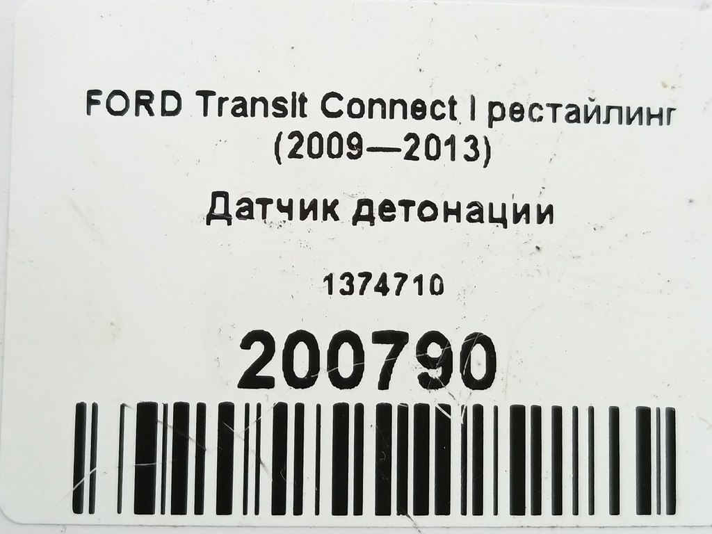 датчик детонации FORD Transit Connect  1374710, 520 рублей, Москва