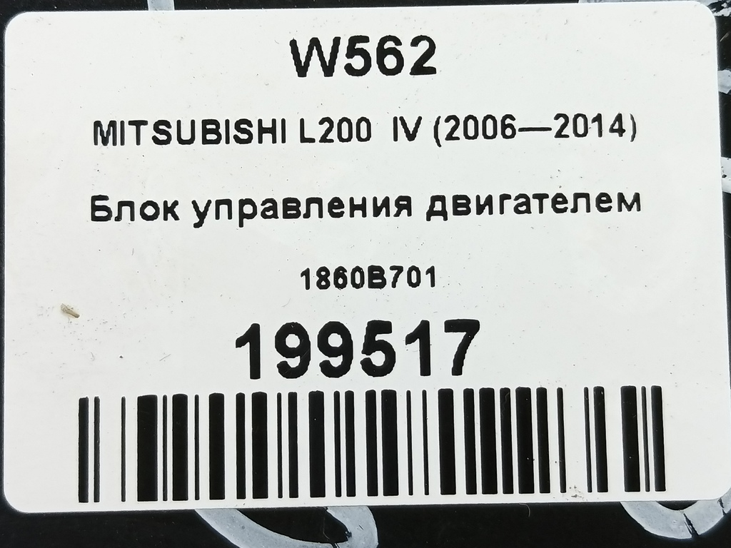 блок управления двигателем MITSUBISHI L200  2.5 DI-D 4WD MT (178 л.с.)L200  IV (2006—2014) Пикап 1860B701, 7300 рублей, Москва