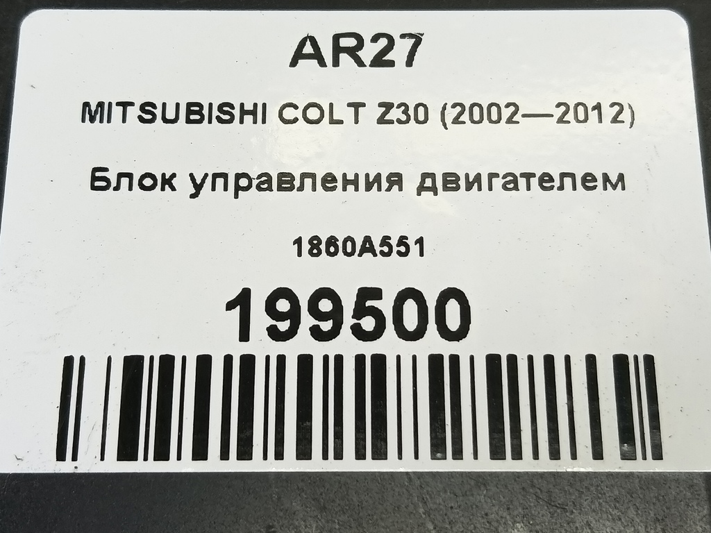 блок управления двигателем MITSUBISHI COLT  1860A551, 3850 рублей, Москва