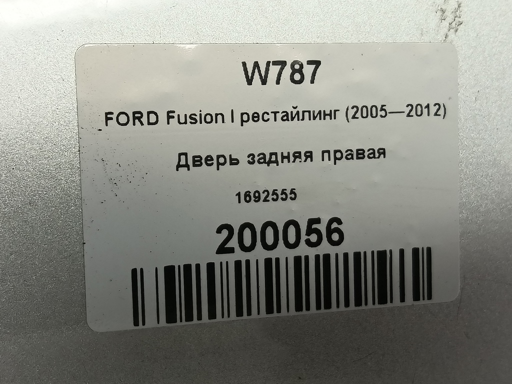 дверь FORD Fusion 1.4 MT (80 л.с.)Fusion  I рестайлинг (2005—2012) Хетчбэк 1692555, 4770 рублей, Москва