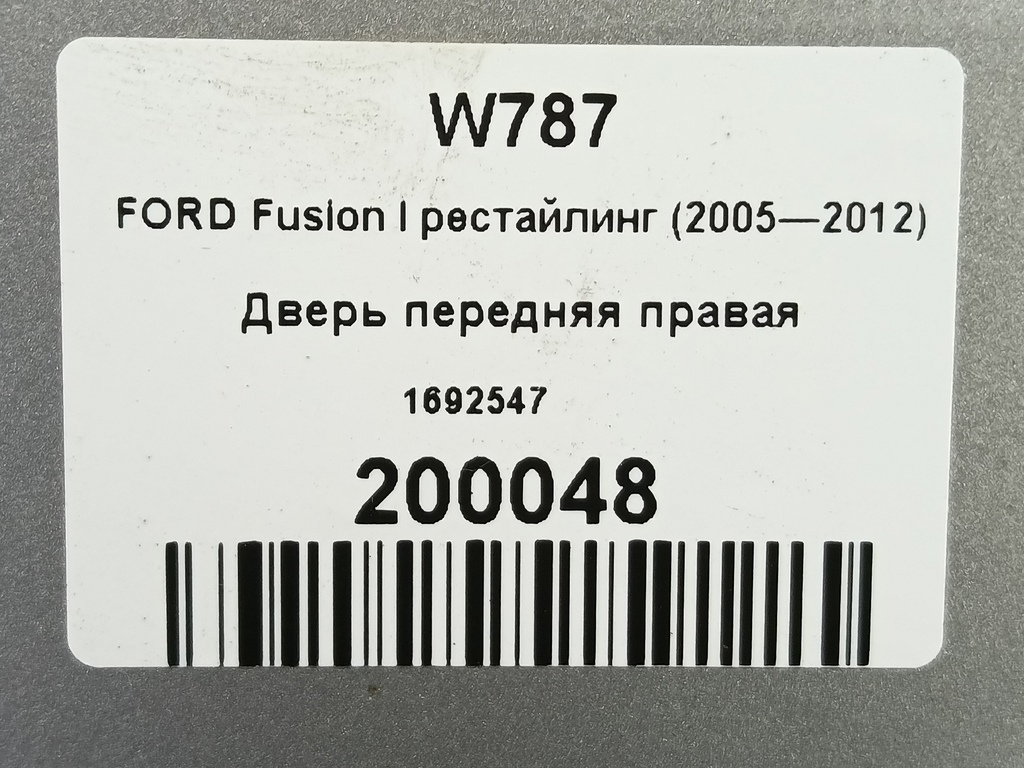 дверь FORD Fusion 1.4 MT (80 л.с.)Fusion  I рестайлинг (2005—2012) Хетчбэк 1692547, 9030 рублей, Москва