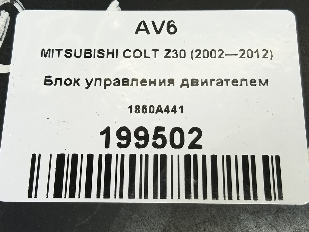 блок управления двигателем MITSUBISHI COLT  1860A441, 3279 рублей, Москва