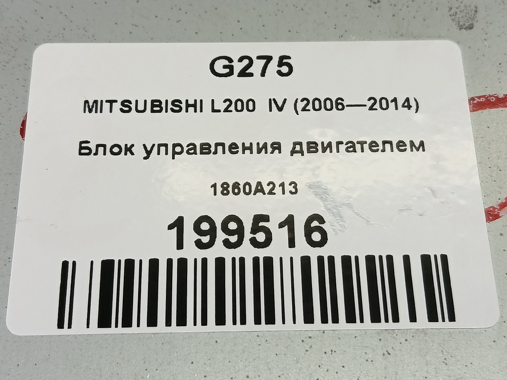 блок управления двигателем MITSUBISHI L200  2.5 DI-D MT (136 л.с.)L200  IV (2006—2014) Пикап 1860A213, 3620 рублей, Москва