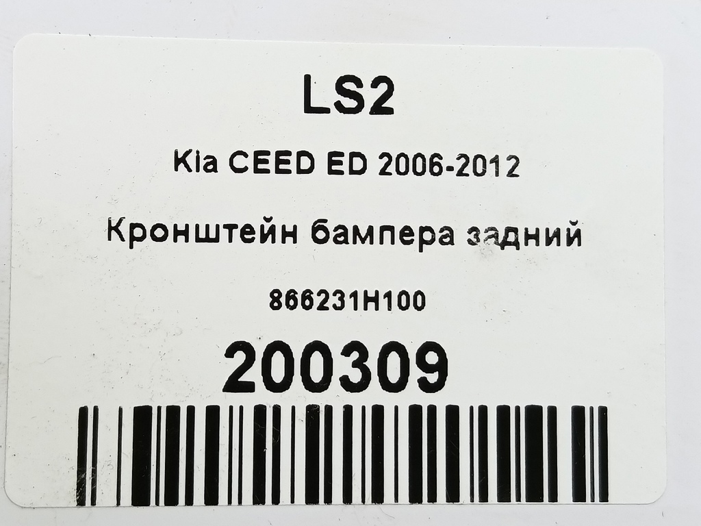 кронштейн бампера Kia Ceed  866231H100, 630 рублей, Москва