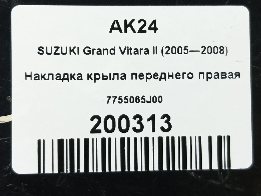накладка крыла переднего SUZUKI Grand Vitara 2.0 4WD AT (140 л.с.)Grand Vitara  II (2005—2008) Внедорожник 7755065J00, 2010 рублей, Москва