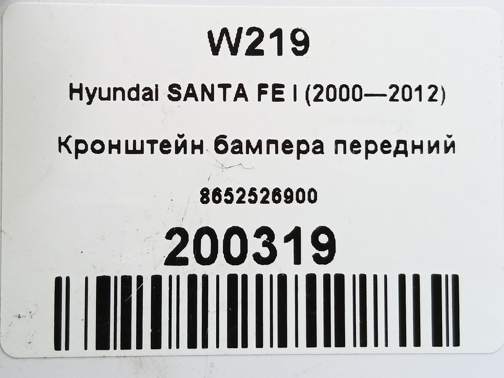 кронштейн бампера Hyundai SANTA FE  8652526900, 520 рублей, Москва