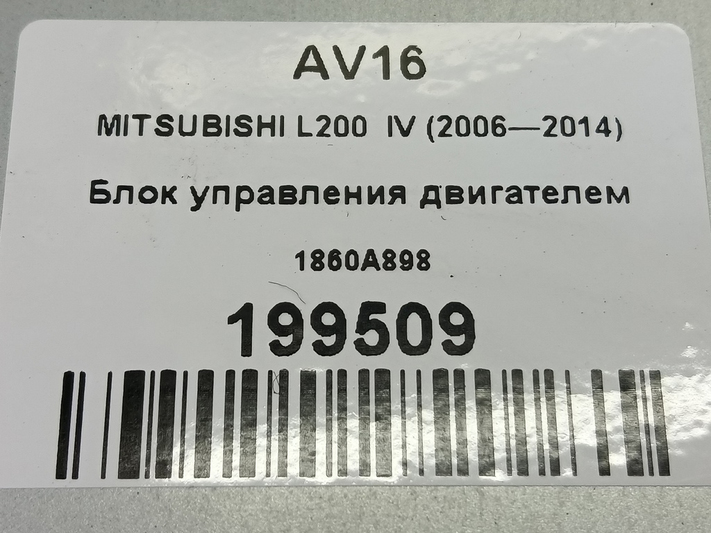 блок управления двигателем MITSUBISHI L200   1860A898, 1550 рублей, Москва