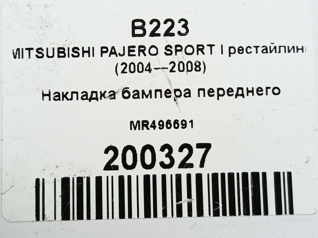 накладка бампера переднего MITSUBISHI PAJERO SPORT  MR496691, 980 рублей, Москва