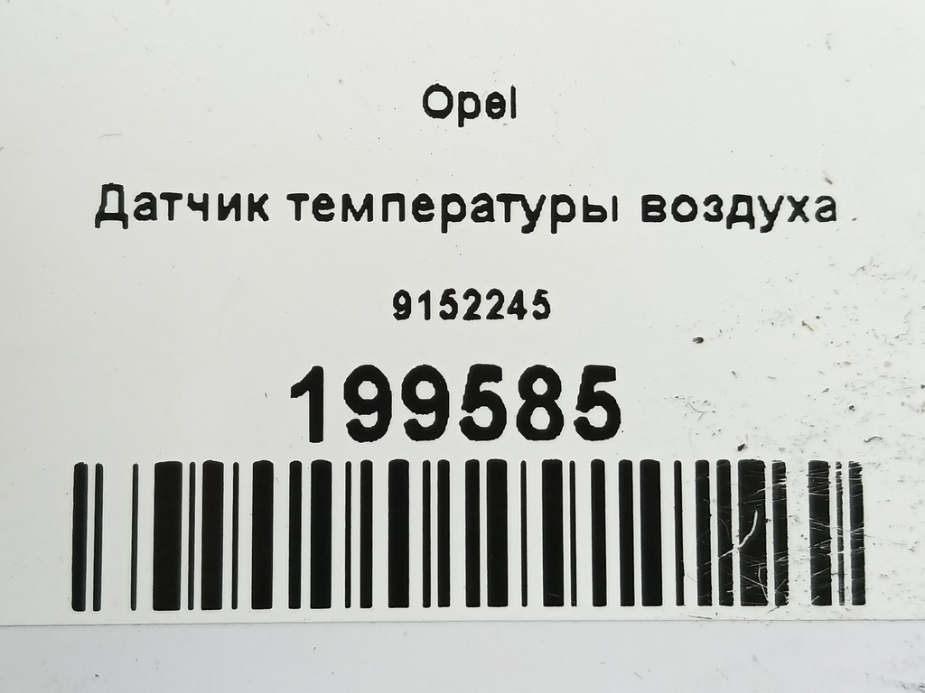 датчик температуры воздуха Opel   9152245, 980 рублей, Москва