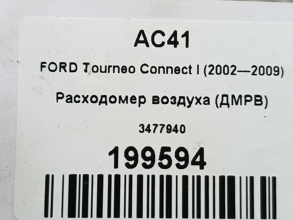 расходомер воздуха (дмрв) FORD Tourneo Connect  3477940, 630 рублей, Москва