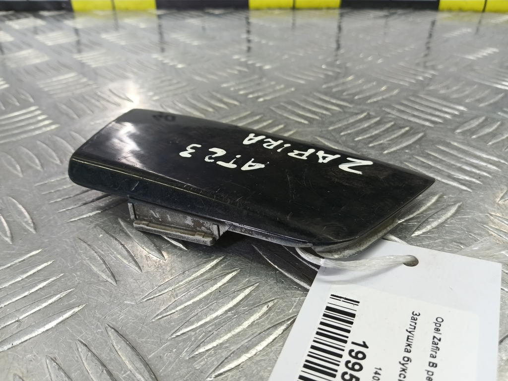 заглушка буксировочного крюка Opel Zafira  1405238, 1320 рублей, Москва