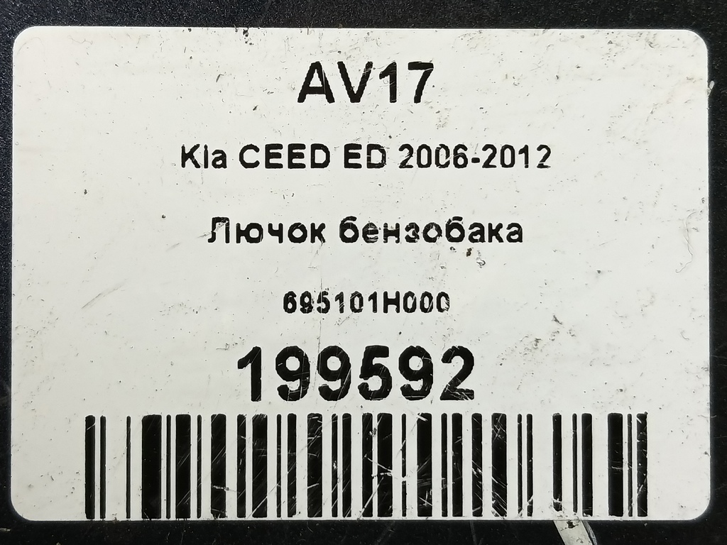 лючок бензобака Kia Ceed  695101H000, 1090 рублей, Москва