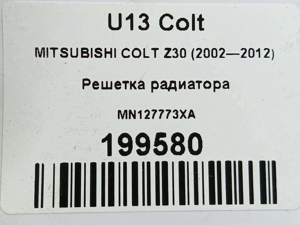 решетка радиатора MITSUBISHI COLT  MN127773XA, 2130 рублей, Москва