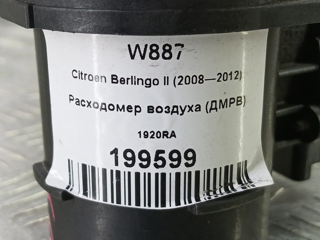 расходомер воздуха (дмрв) Citroen Berlingo  1920RA, 4540 рублей, Москва