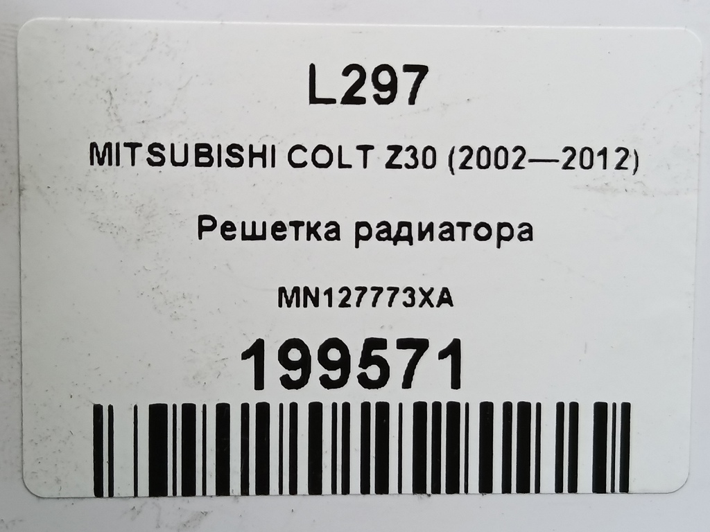 решетка радиатора MITSUBISHI COLT  MN127773XA, 2130 рублей, Москва