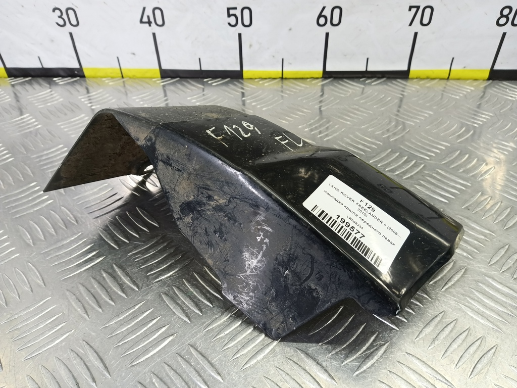 накладка крыла переднего LAND ROVER FREELANDER  LR009255, 5580 рублей, Москва