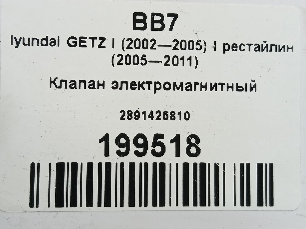 клапан электромагнитный Hyundai GETZ  2891426810, 750 рублей, Москва