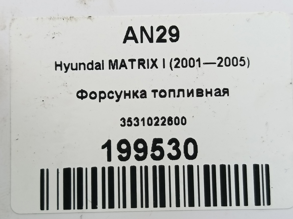 форсунка топливная Hyundai MATRIX 1.6 MT (103 л.с.)Matrix  I рестайлинг (2005—2008) Минивэн 3531022600, 520 рублей, Москва
