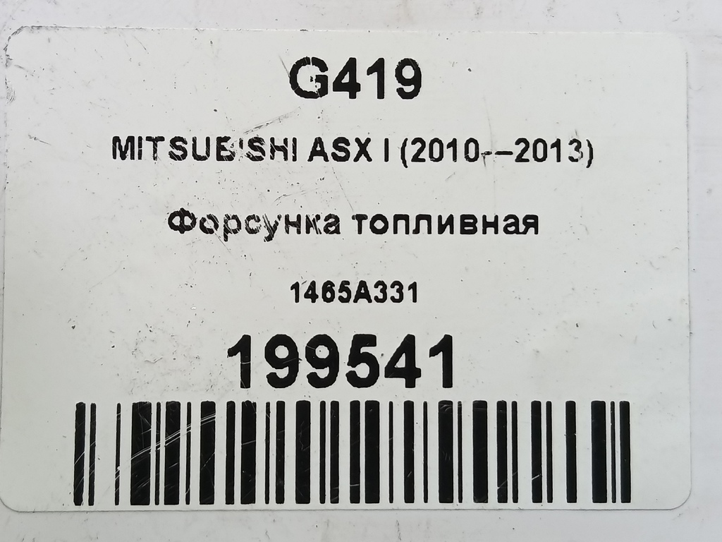 форсунка топливная MITSUBISHI ASX  1465A331, 860 рублей, Москва