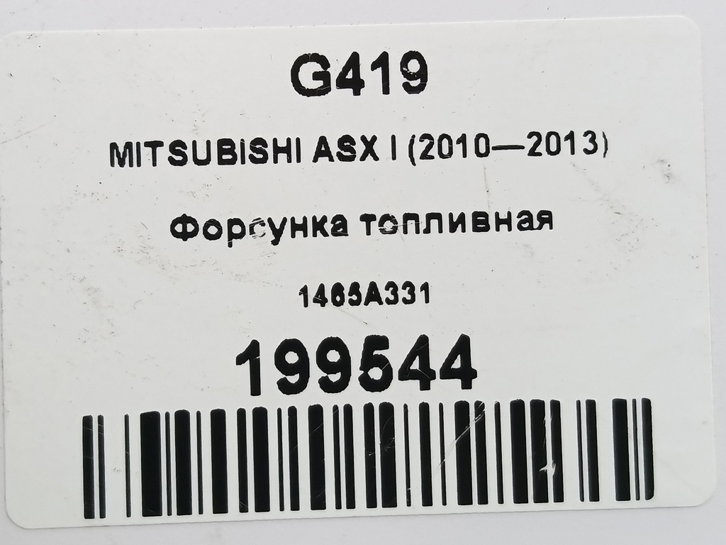 форсунка топливная MITSUBISHI ASX  1465A331, 860 рублей, Москва