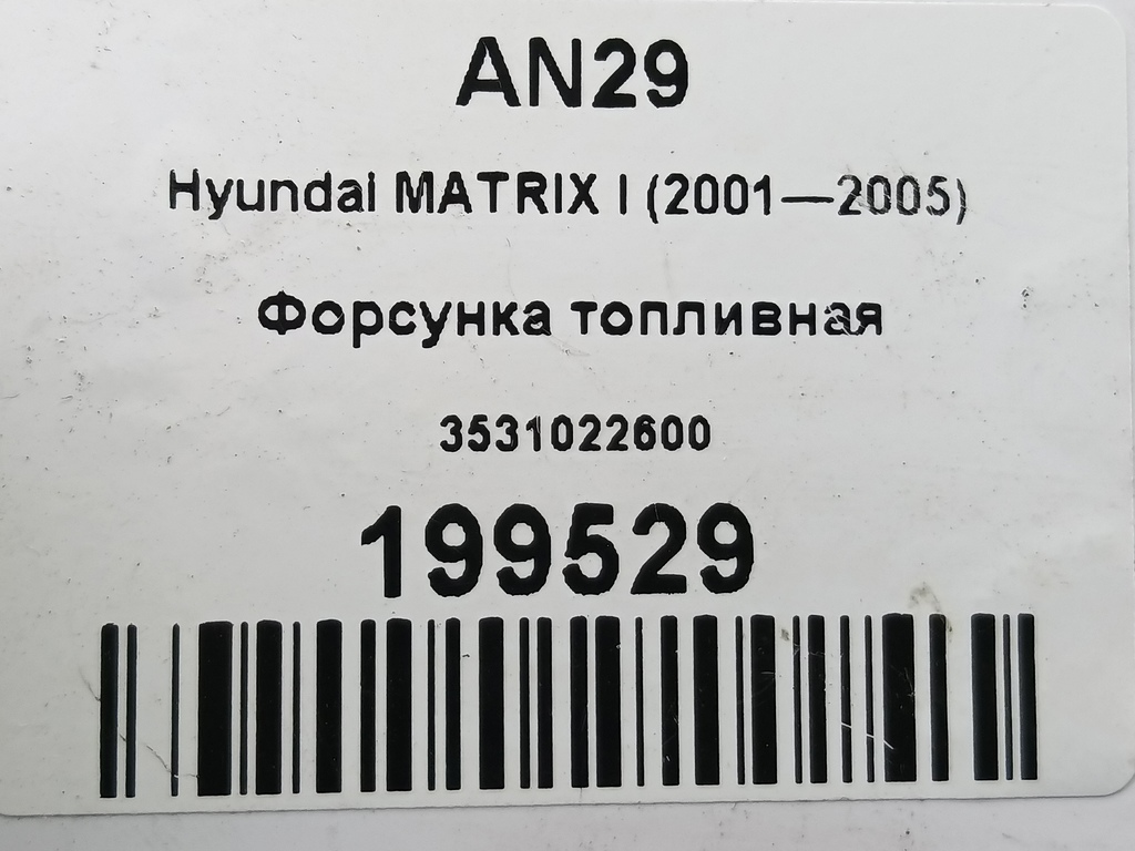 форсунка топливная Hyundai MATRIX 1.6 MT (103 л.с.)Matrix  I рестайлинг (2005—2008) Минивэн 3531022600, 520 рублей, Москва