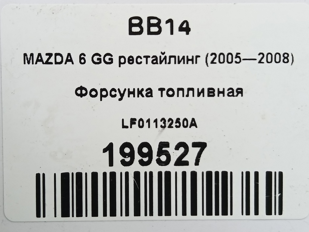 форсунка топливная MAZDA 6  LF0113250A, 860 рублей, Москва