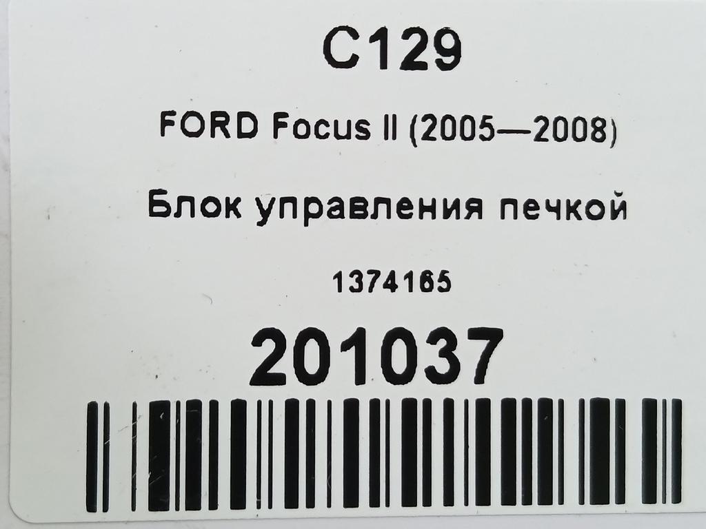блок управления печкой FORD Focus Focus 1374165, 1550 рублей, Москва