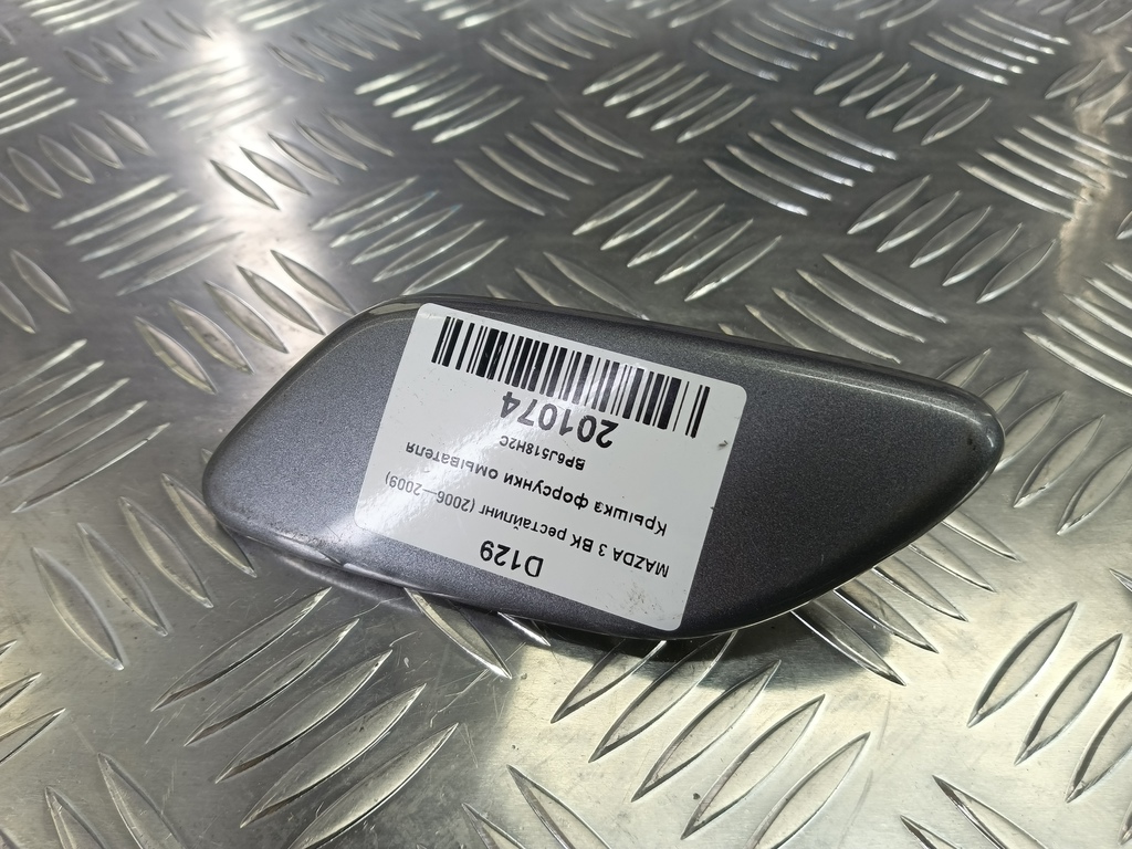 крышка форсунки омывателя MAZDA 3  BP6J518H2C, 2130 рублей, Москва