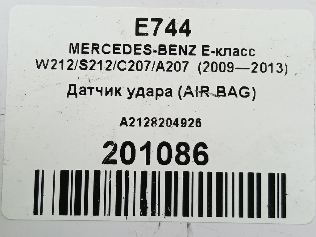 датчик удара (air bag) MERCEDES-BENZ E-класс E 220d 2.1 5G-Tronic (170 л.с.)E-класс  W212/S212/C207/A207 (2009—2013) Седан A2128204926, 1550 рублей, Москва