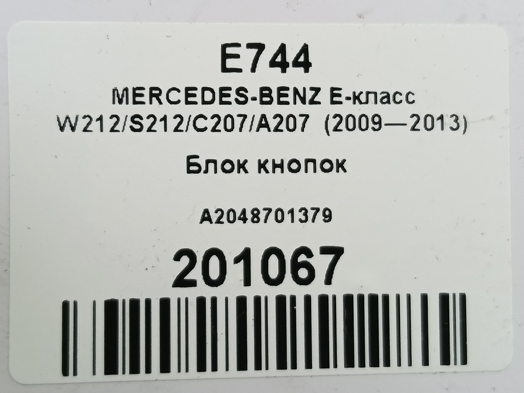 блок кнопок MERCEDES-BENZ E-класс E 220d 2.1 5G-Tronic (170 л.с.)E-класс  W212/S212/C207/A207 (2009—2013) Седан A2048701379, 980 рублей, Москва