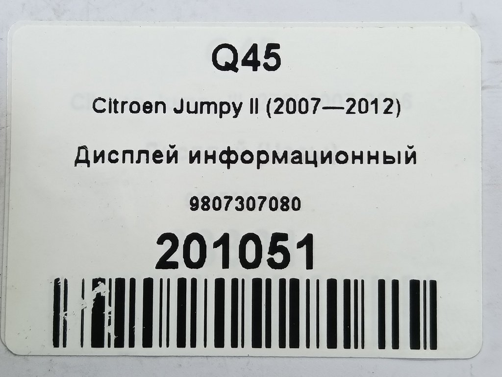дисплей информационный Citroen Jumpy  9807307080, 2470 рублей, Москва