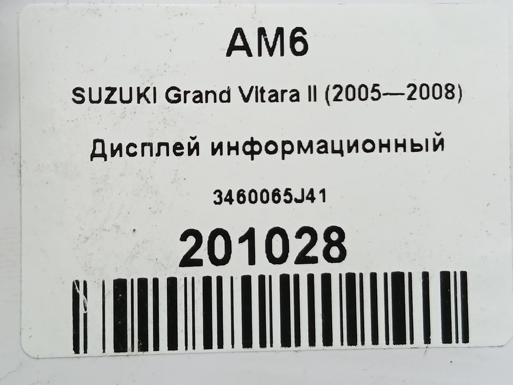 дисплей информационный SUZUKI Grand Vitara 1.6 4WD MT (106 л.с.)Grand Vitara  II (2005—2008) Внедорожник 3460065J41, 520 рублей, Москва