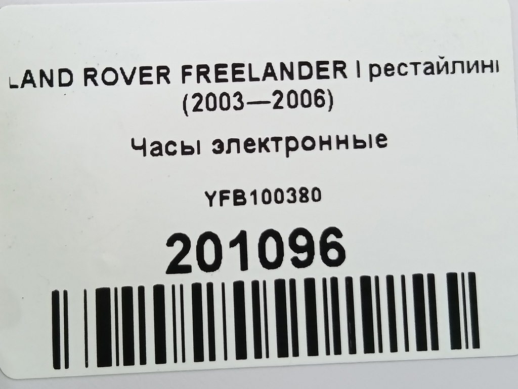 дисплей информационный LAND ROVER FREELANDER  YFB100380, 1090 рублей, Москва