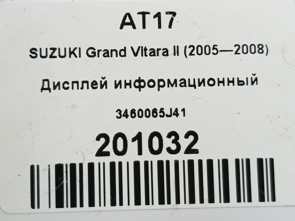 дисплей информационный SUZUKI Grand Vitara 2.0 4WD MT (140 л.с.)Grand Vitara  II (2005—2008) Внедорожник 3460065J41, 520 рублей, Москва