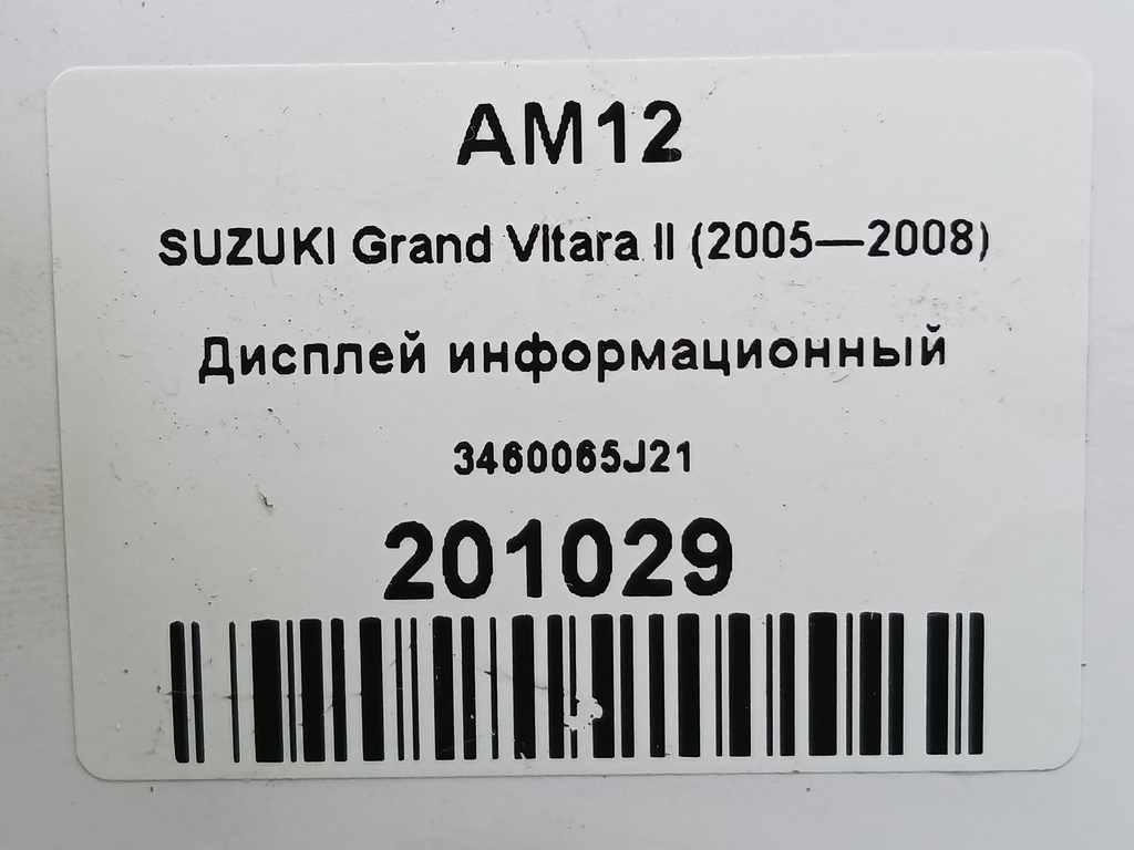 дисплей информационный SUZUKI Grand Vitara 2.0 4WD MT (140 л.с.)Grand Vitara  II (2005—2008) Внедорожник 3460065J21, 520 рублей, Москва