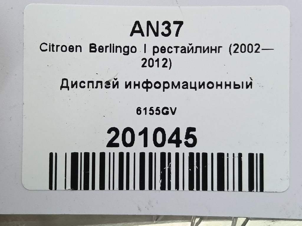 дисплей информационный Citroen Berlingo  6155GV, 1210 рублей, Москва