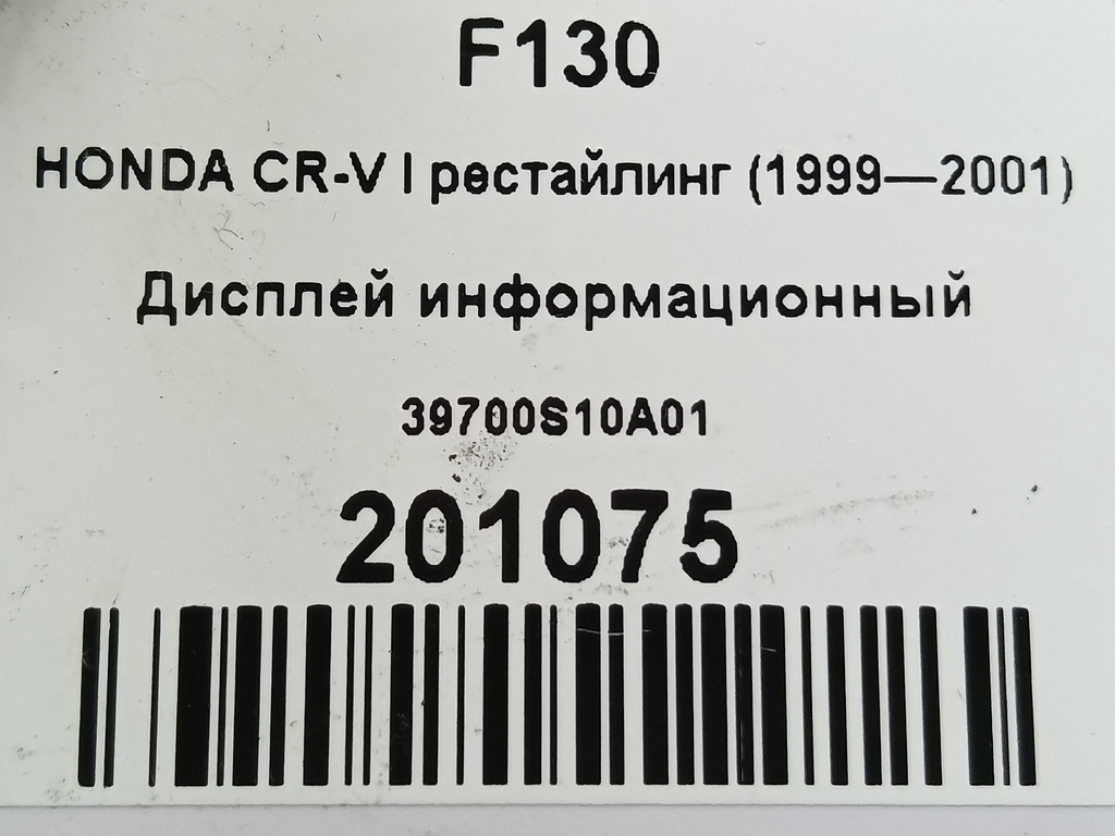 дисплей информационный HONDA CR-V CR-V  I рестайлинг (1998—2001) 39700S10A01, 6150 рублей, Москва