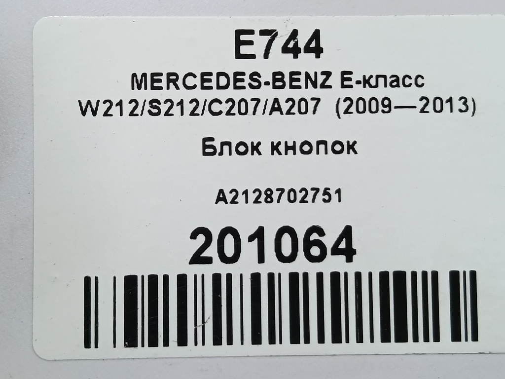 блок кнопок MERCEDES-BENZ E-класс E 220d 2.1 5G-Tronic (170 л.с.)E-класс  W212/S212/C207/A207 (2009—2013) Седан A2128702751, 3850 рублей, Москва